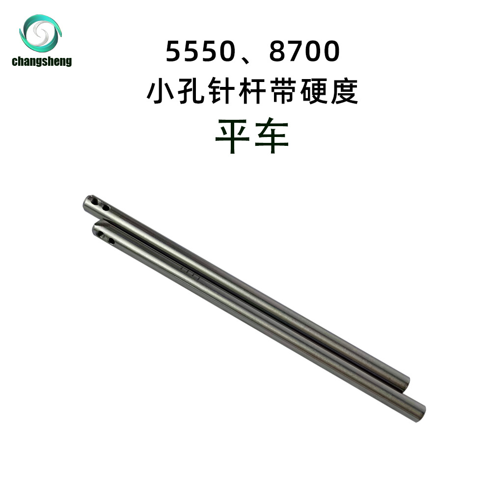 平车平缝机通用针杆电脑平车同步车针杆打孔小孔DB机针小孔DP*5大