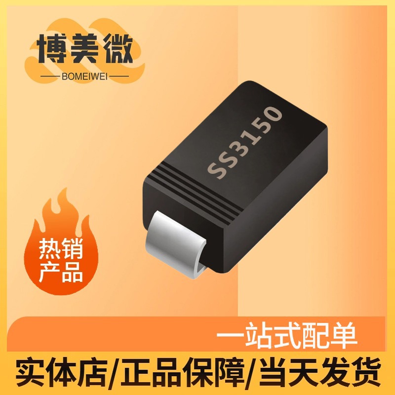 源头厂家 深圳二极管桥堆工厂SS3150 SMA 3A 150V