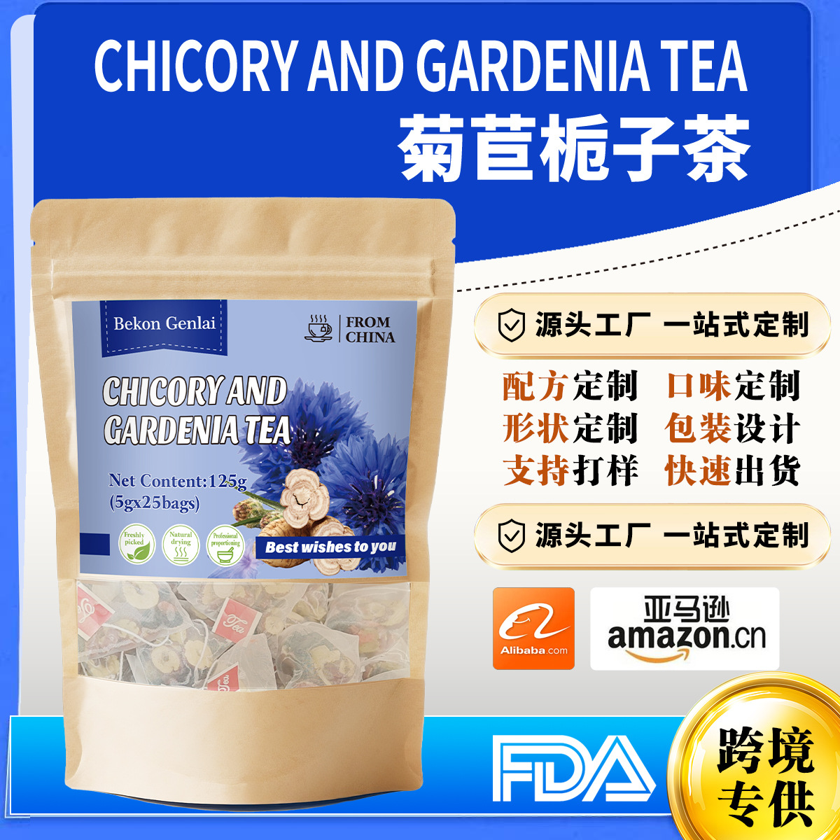 自然草本清热利尿跨境TK爆款Chicory And Gardenia Tea菊苣栀子茶
