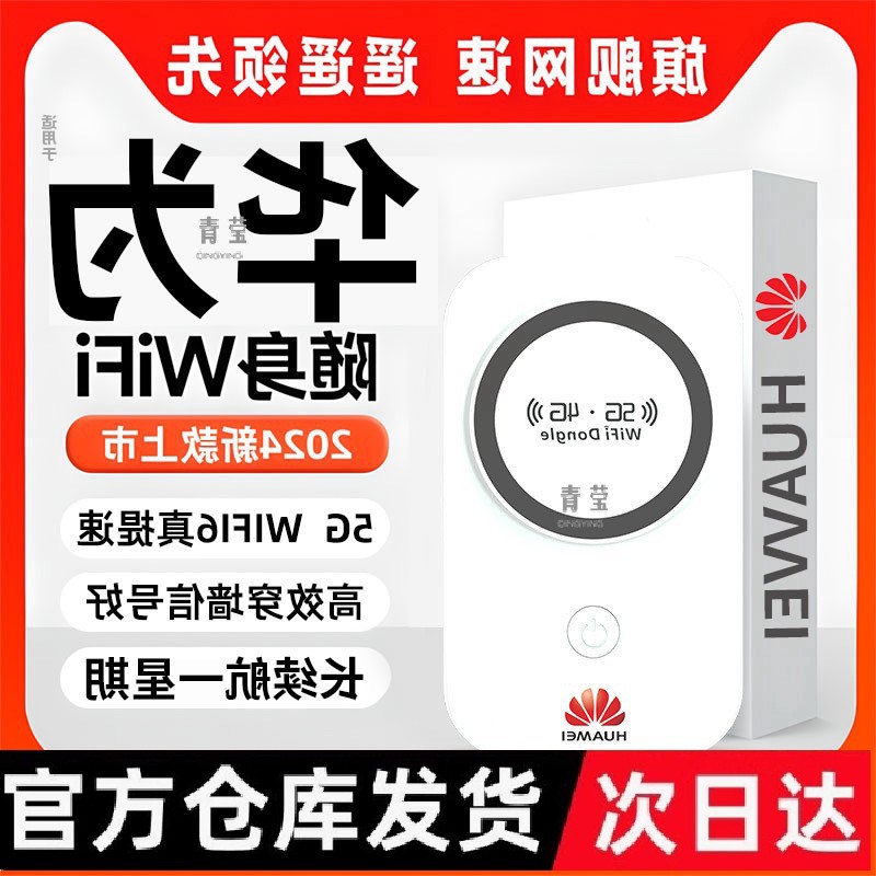 2024新款5G随身wifi无线wifi6免插卡移动网络无限流量通便携青莹