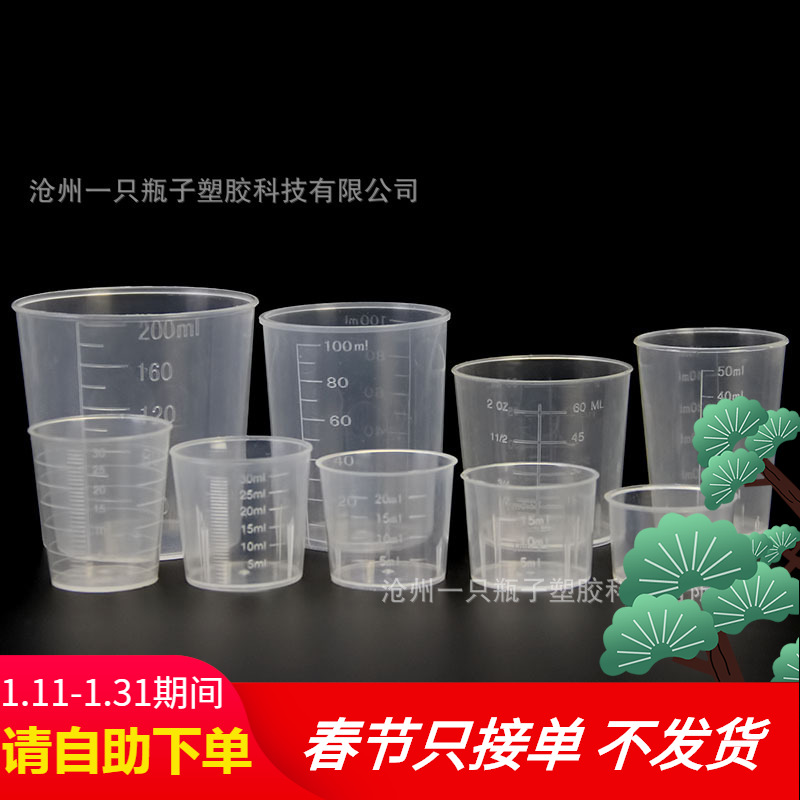 10ml20ml30ml50ml100ml200毫升塑料量杯带刻度量杯实验室塑料量杯