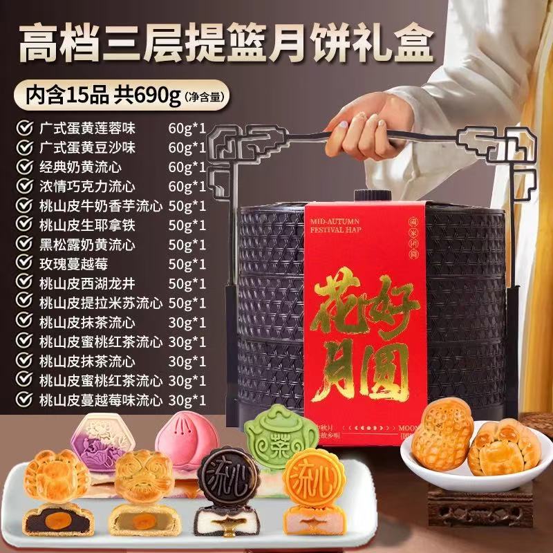 【高档提篮】中秋月饼礼盒蛋黄莲蓉奶黄流心高档三层提篮团购送礼|undefined