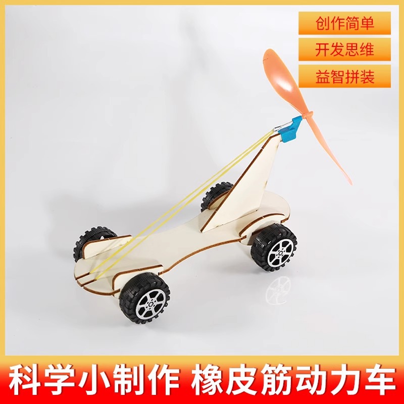 고무줄로 움직이는 자동차