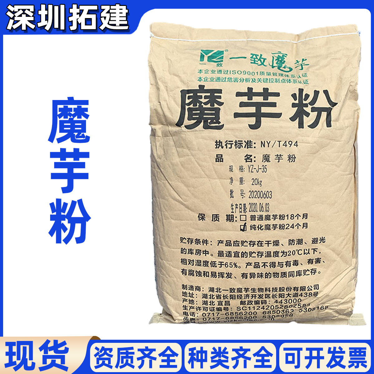 现货供应魔芋粉 食品级代餐粉魔芋精粉增稠剂 葡甘露聚糖