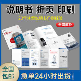 外贸产品手册画册定制彩色黑白对折页定做小批量印刷说明书印刷厂