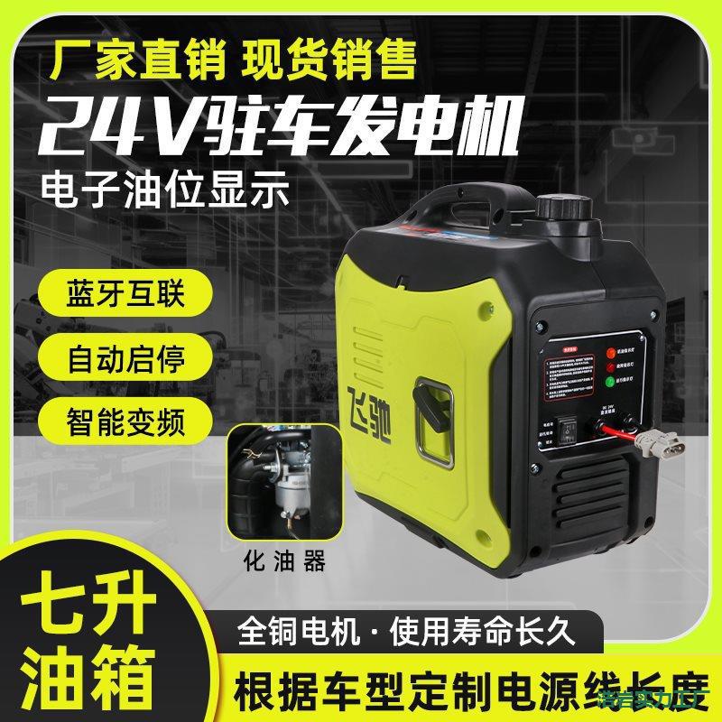 货车24v伏蓝牙驻车空调发电机12v车载汽油变频小型手提便携式