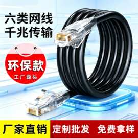 RJ45接口纯铜六类网线cat6阻燃网络跳线 监控工程6类成品电脑网线