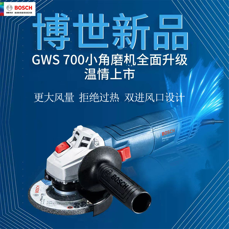 博世BOSCH角磨机正品磨光机切割抛光机GWS700家用电动切割机
