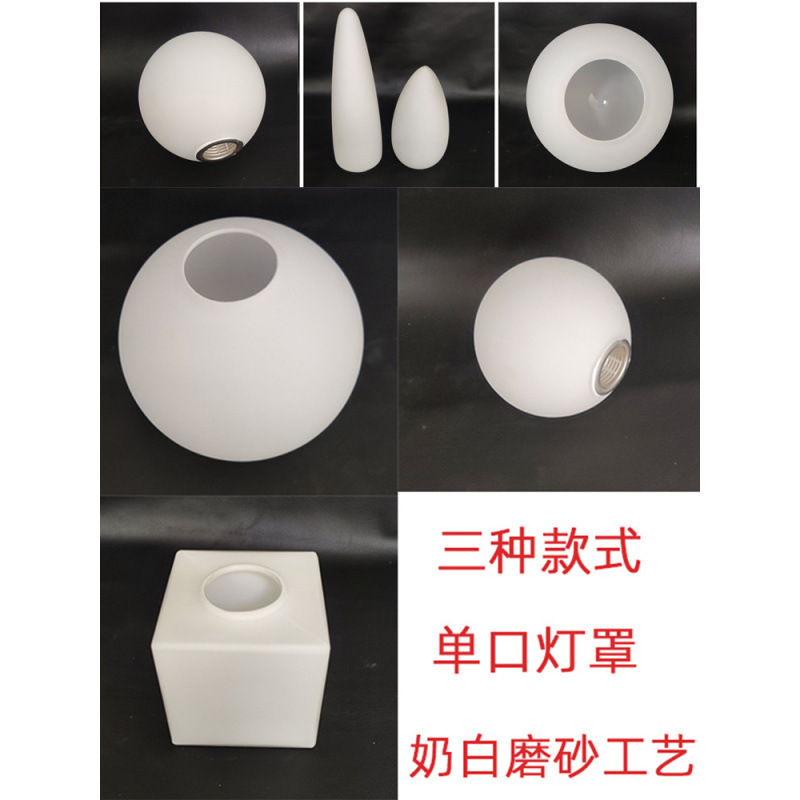 *单口圆球形奶白磨砂玻璃灯罩配件灯壳台灯吊灯圆形灯具照明灯罩