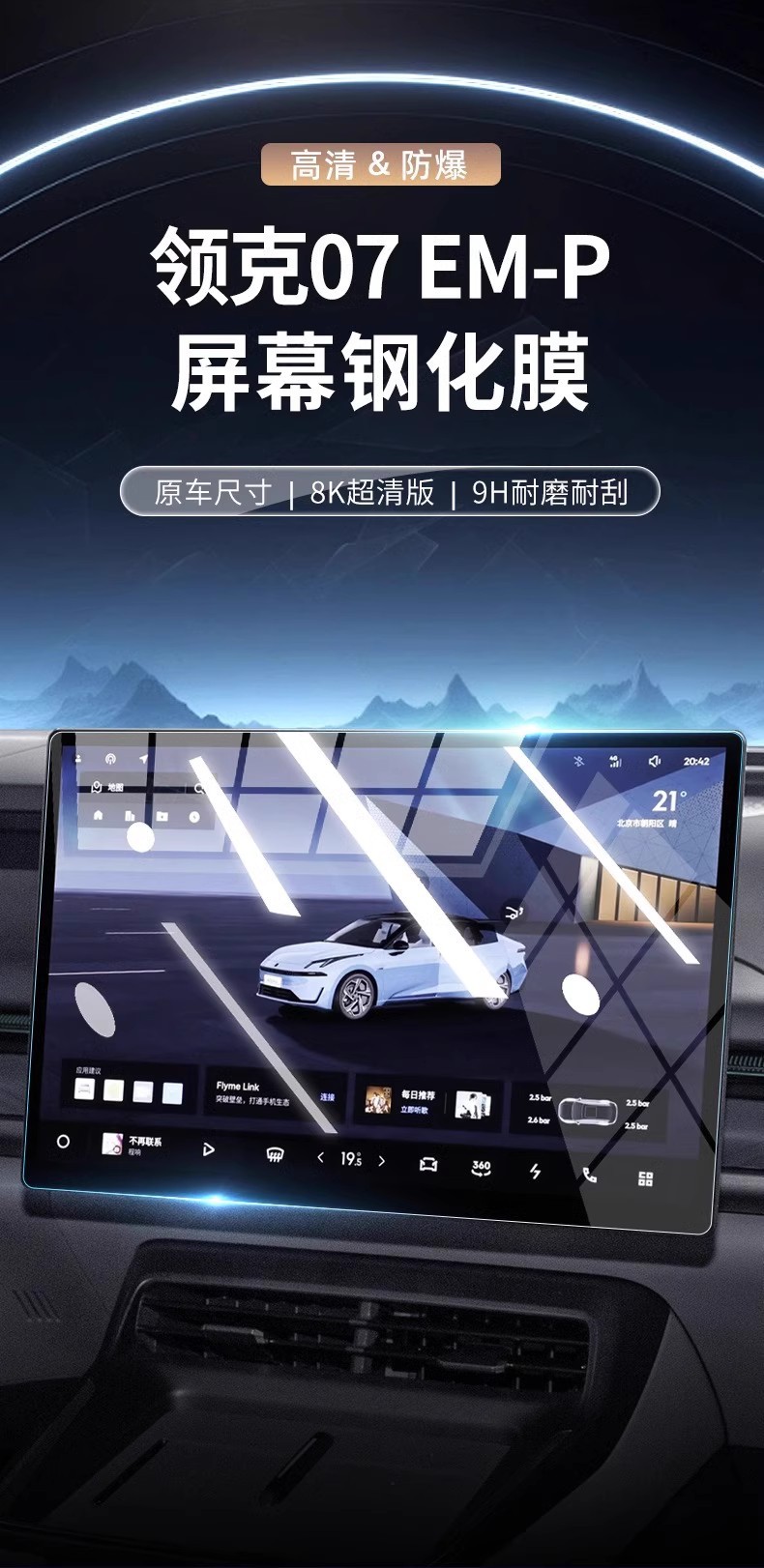 Suitable for Lynk & CO 07 special emp central control screen film screen protection tempered film car interior products modification and assembly.