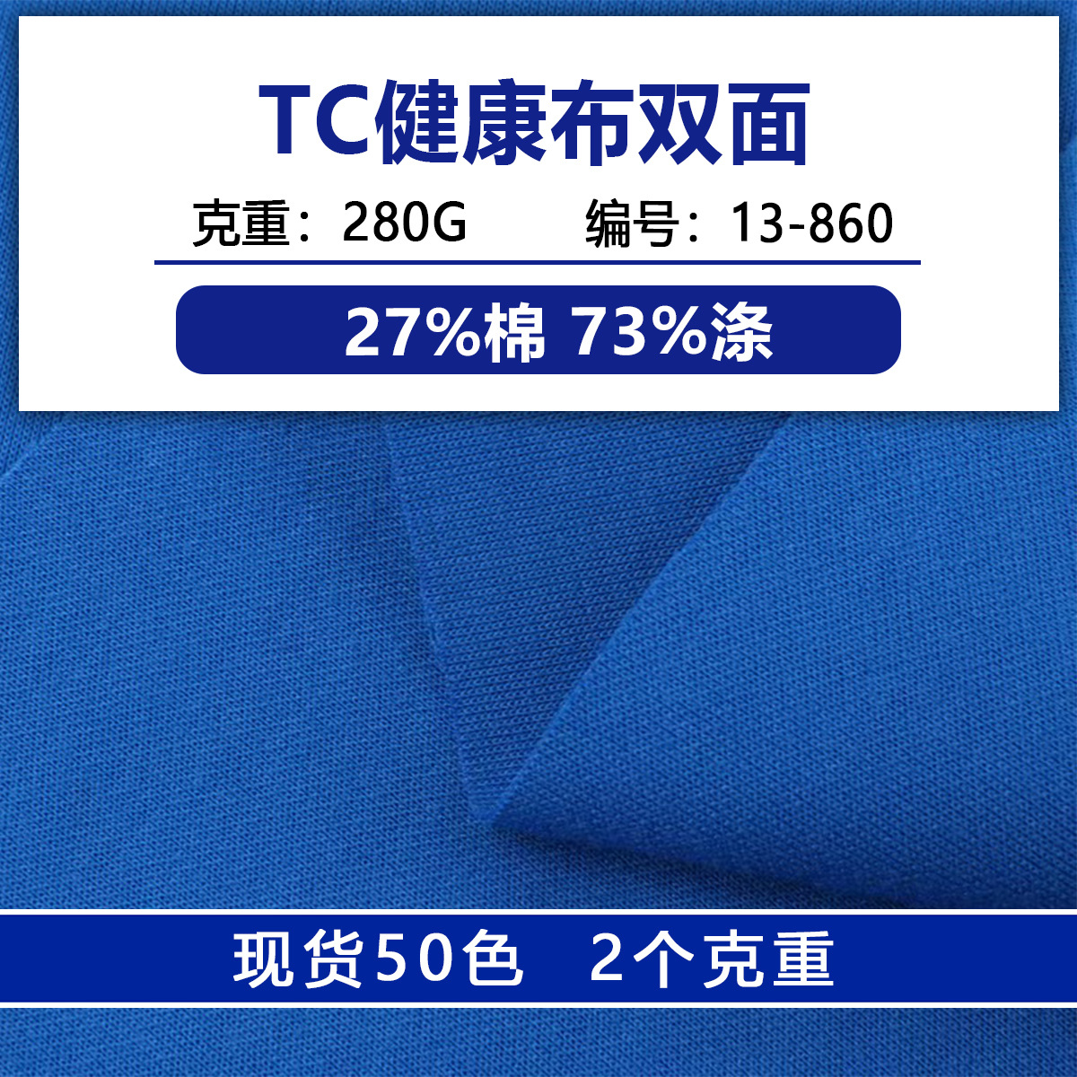 32支TC健康布涤棉双面布棉毛布混纺空气层布面料双面针织外套面料
