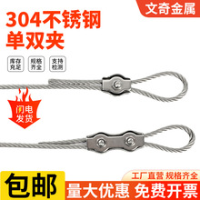 304不锈钢钢丝绳单/双夹头 固定接头刹车线 钢丝绳卡扣锁扣M2M3M4