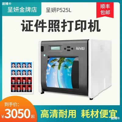 呈研P525L熱升華照片打印機商用照相館專業證件照影樓相片沖印機