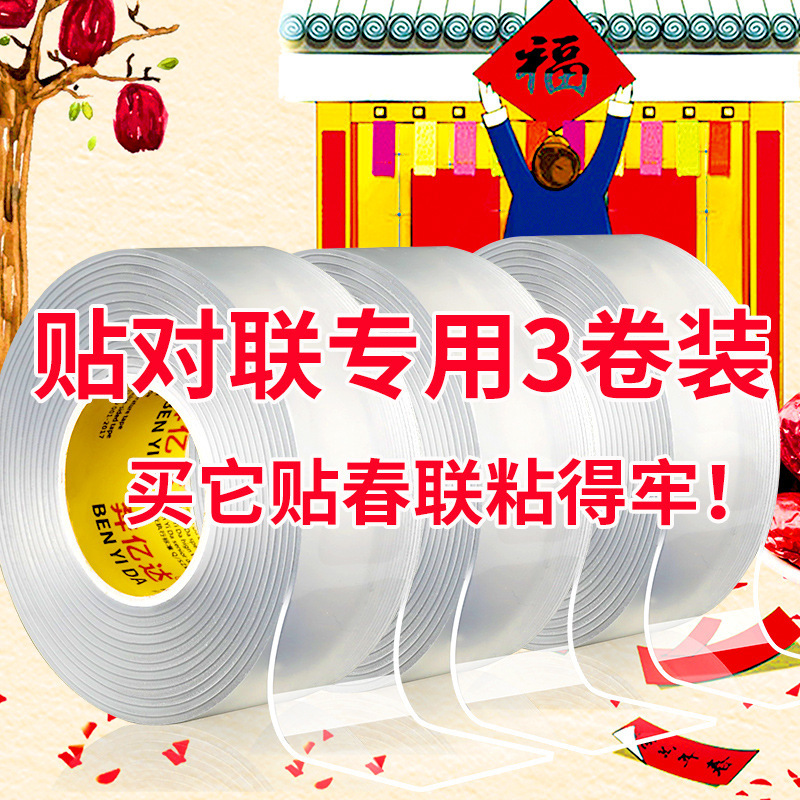 ナノ両面ゴムナノテープ無痕高粘度固定魔力テープ強力超薄型透明無痕|undefined