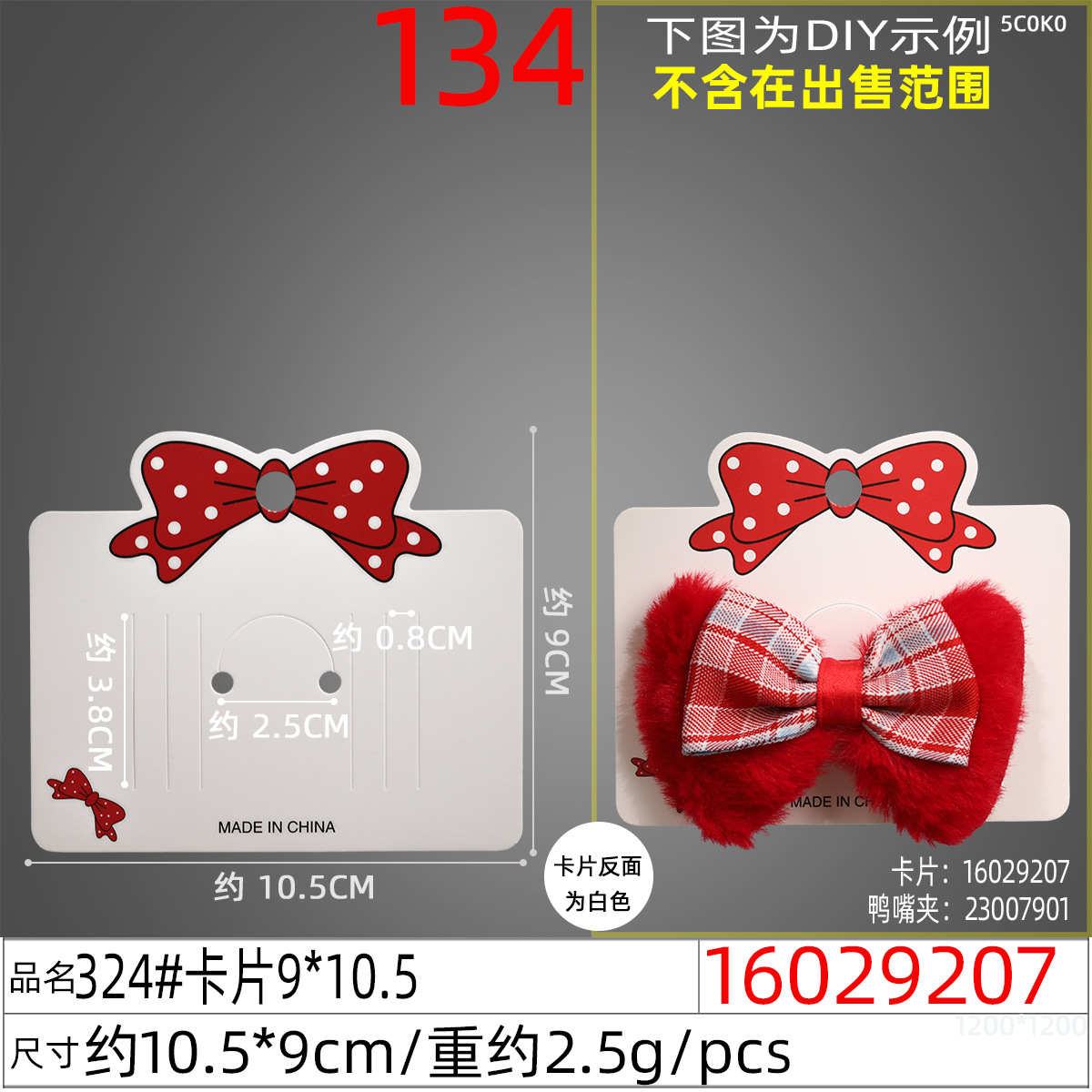 16029207#324#卡片9x10.5