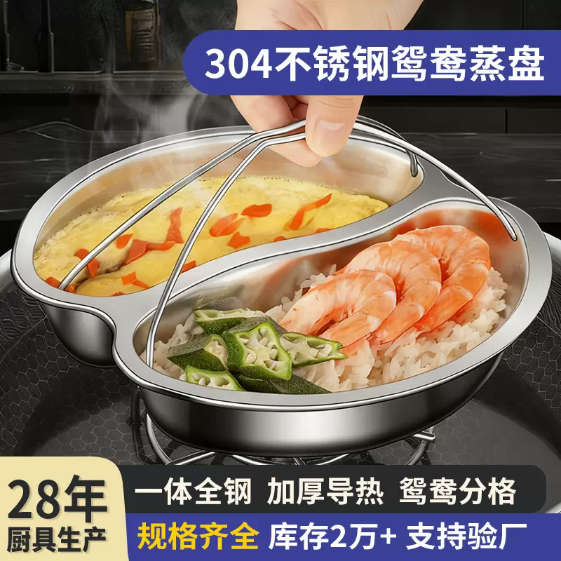 食品级304不锈钢鸳鸯蒸盘辅食蒸米饭神器圆形蒸笼电饭煲分格蒸格