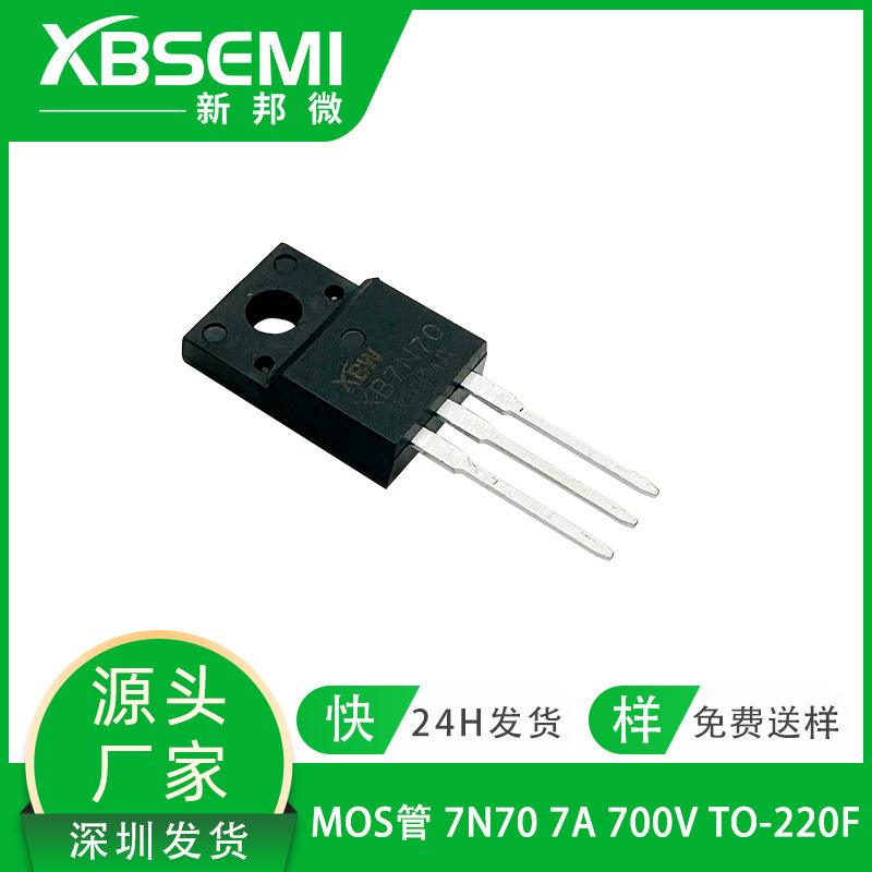 FET 7N70 7A 700V TO-220F N-channel large chip adapter high voltage MOS tube wholesale