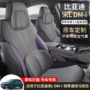 2024 BYD Song L-DMI специальная замшевая всесезонная полукомплектная подушка для сиденья, дышащая подушка для седла, чехол для сиденья