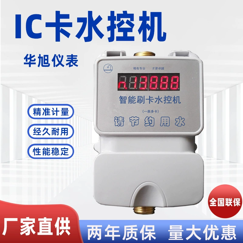 Оптовая продажа умных счетчиков воды от производителя для общежитий, бытовых предоплатных счетчиков, с интегрированным цифровым дисплеем и картой IC