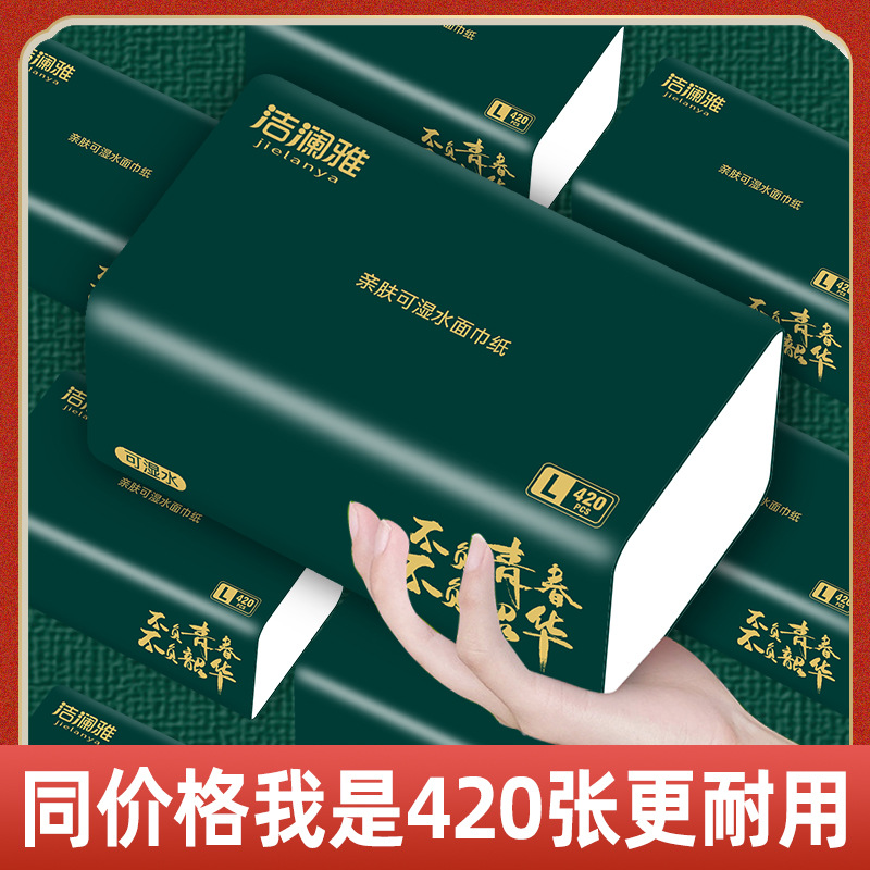 潔瀾雅大包抽紙衛生紙420張40包紙巾整箱抽紙五層加厚原木紙巾