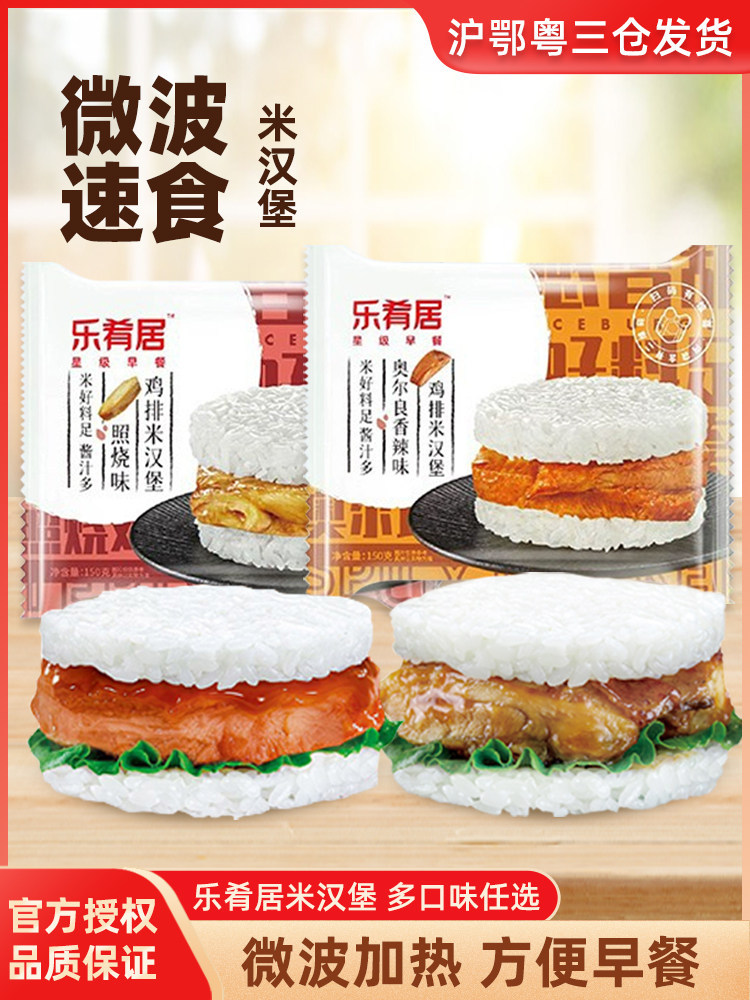 照烧味鸡排米汉堡奥尔良风味微波加热米汉堡系列代餐早餐