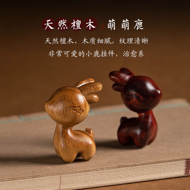 紫檀木小鹿diy配件饰品汽车挂件后视镜挂饰男女式一路平安吉祥|undefined