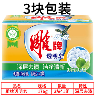 Distribution wholesale carved brand clean cool lime transparent soap 176gX3 piece labor protection cleaning housekeeping laundry soap stain removal