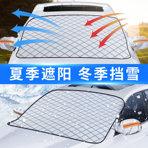 Car snow shield front windshield cover anti-frost and anti-freeze magnet windshield sun protection and heat insulation half cover car cover snow shield