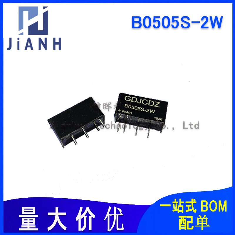 B0505S-2W B0505S-2WR2 全新原装 DC电源模块 隔离稳压5V转5V