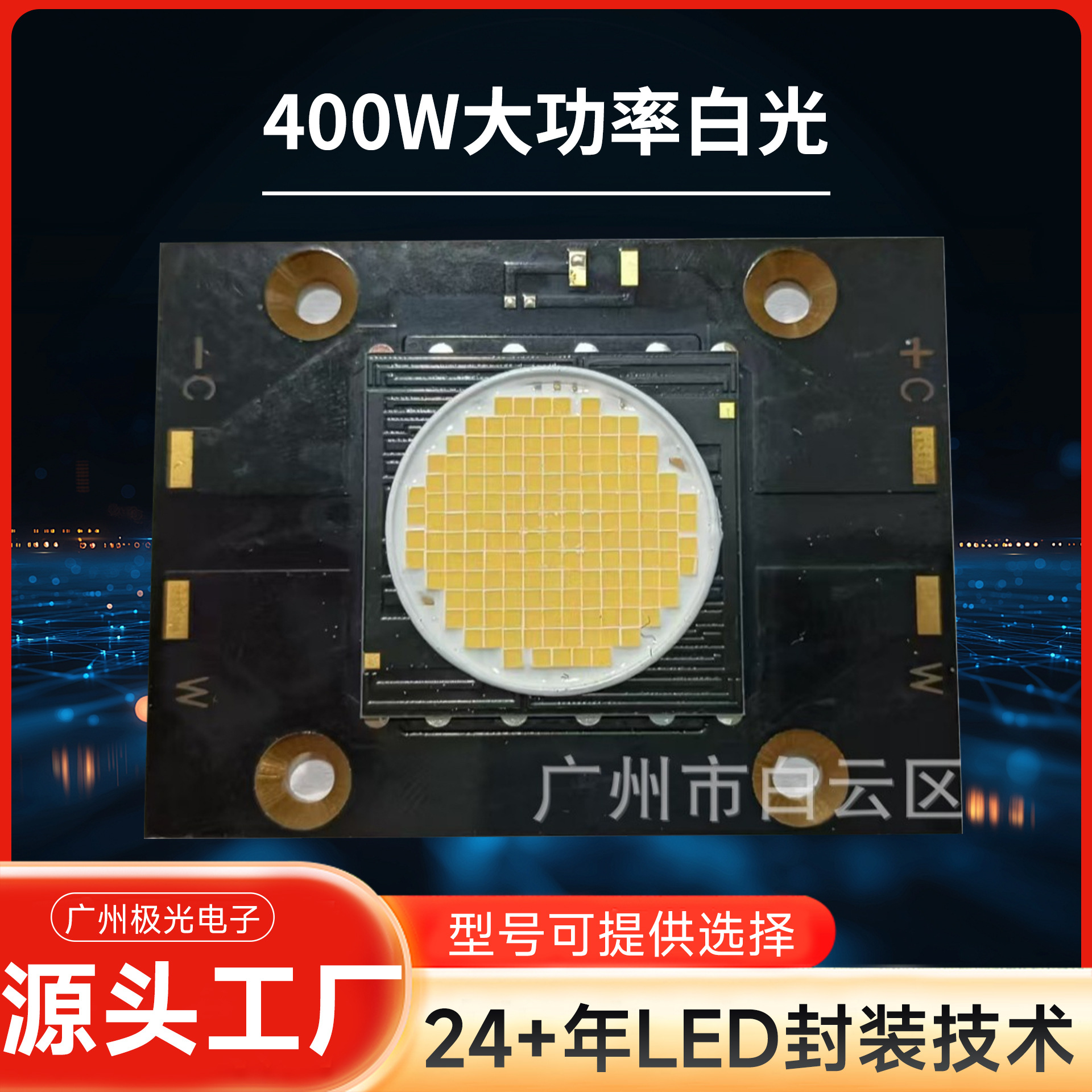 ����ֱ������400W������������ �¿��Դ����led�׹����