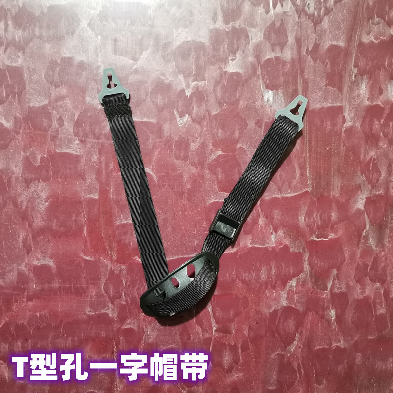 T型孔一字帽带