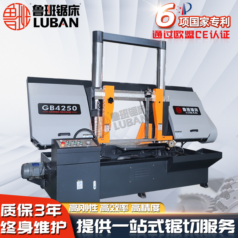 【鲁班锯床】500mm双立柱带锯床gb4250龙门卧式带锯床4250带锯床