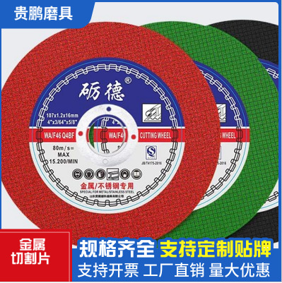 厂家源头励德超薄125不锈钢切割片角双网磨机树脂砂轮切割片磨片