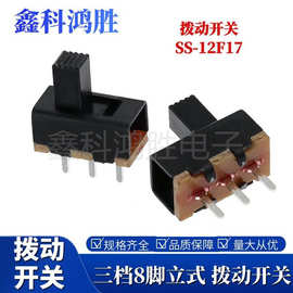 SS12F17G5拨动开关单排三脚直插立式两档滑动开关玩具直脚柄高5mm