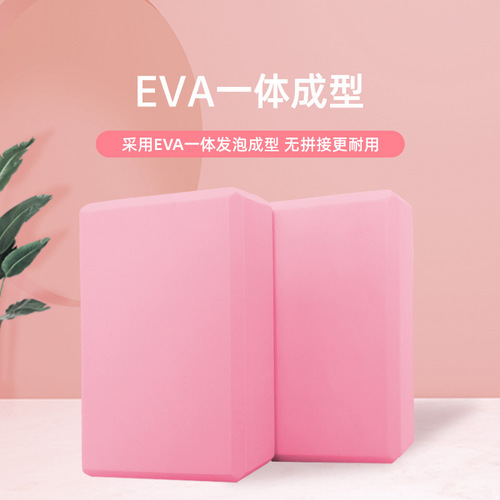 High density yoga bricks foam yoga bricks foam yoga blocks children's yoga bricks yoga auxiliary eva yoga bricks