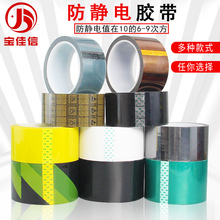 彩色防静电胶带耐磨不残胶无尘车间防静电警示胶带防静电封箱胶带