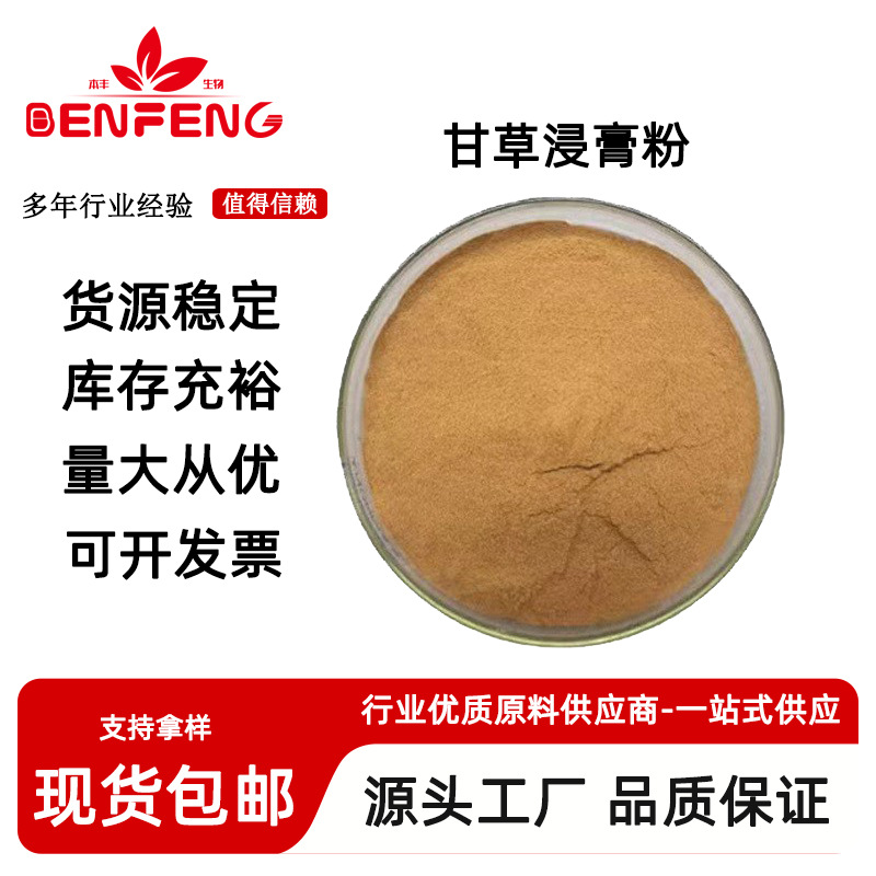 甘草酸≥7% 甘草流浸膏 块状 粉末 甘草浸膏粉  甘草霜粉 1kg/袋