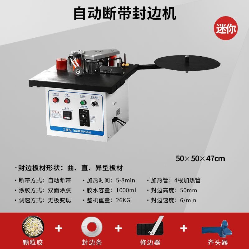 50 미니 자동 벨트 절단 및 엣지 밴딩 기계 + 곡선 및 직선 이중 목적_24 핫 세일 프로모션