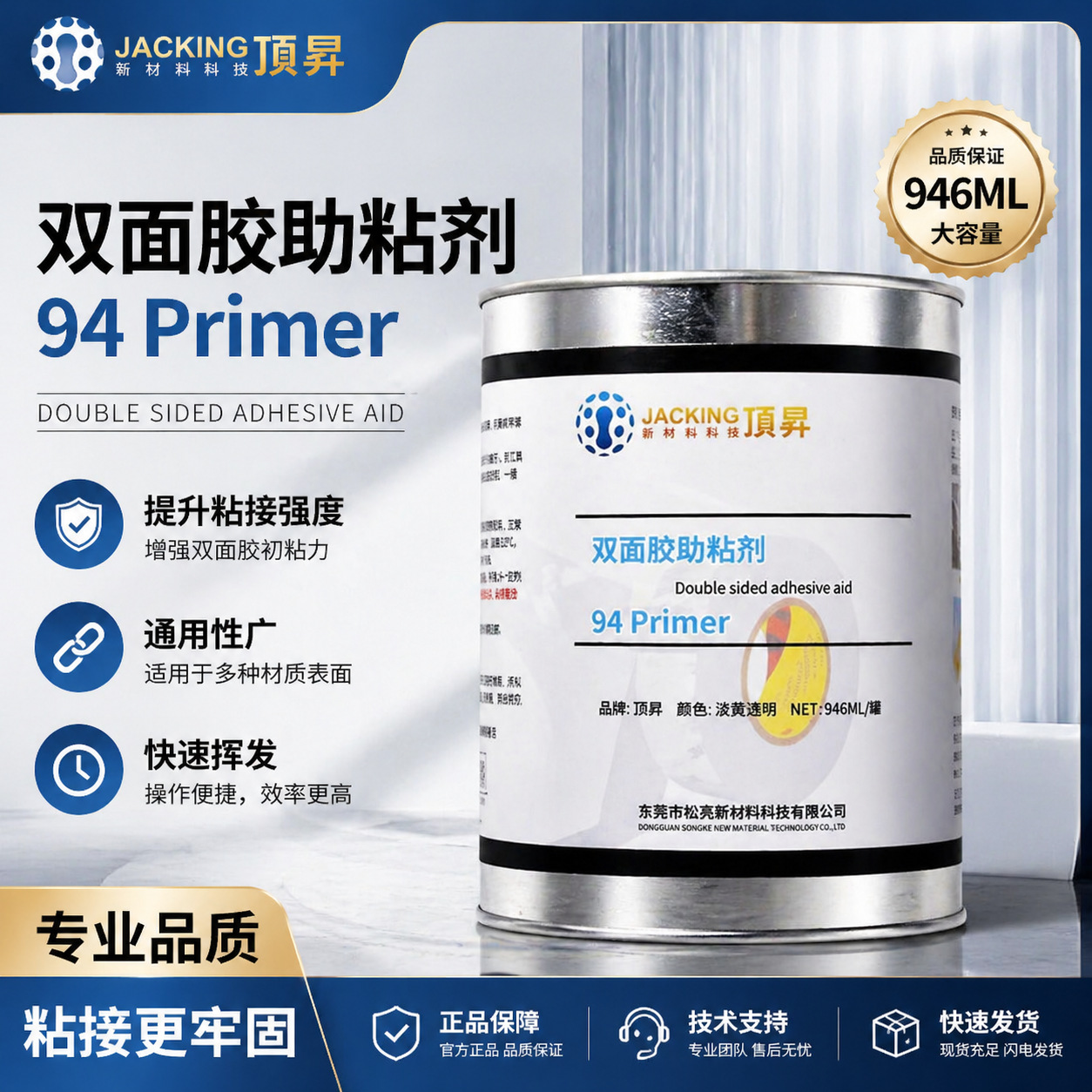 顶昇94 Primer强力双面胶助粘剂汽车用粘合剂防水底涂剂胶水粘胶