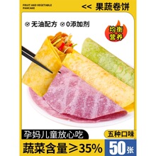 果蔬春饼皮薄饼菠菜全麦卷饼儿童早餐半成品速食手抓饼煎饼