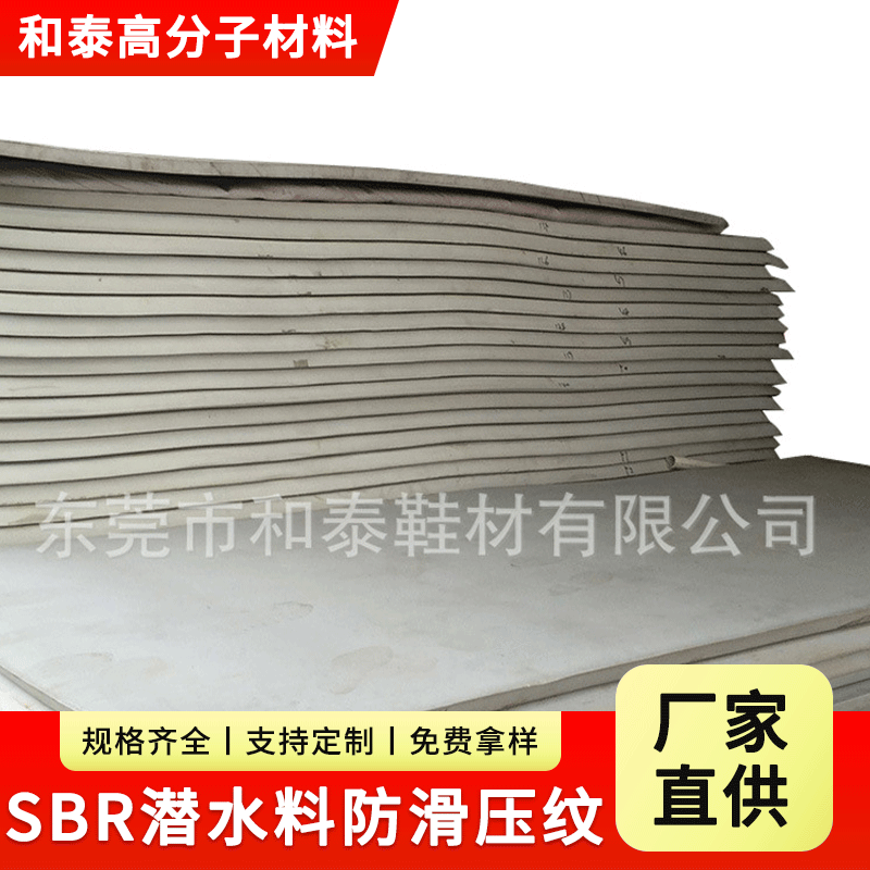 长期供应SBR潜水料防滑压纹SBR复合潜水面料厂家精选三防防护