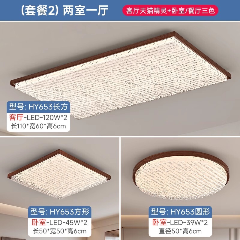 2025新款中古风客厅吸顶灯主卧室房间灯轻奢高级感全屋灯具套餐|undefined