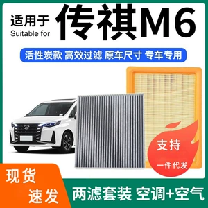 Trumpchi M6/GM6 21- üçün kondisioner və aktivləşdirilmiş karbon hava filtri dəsti