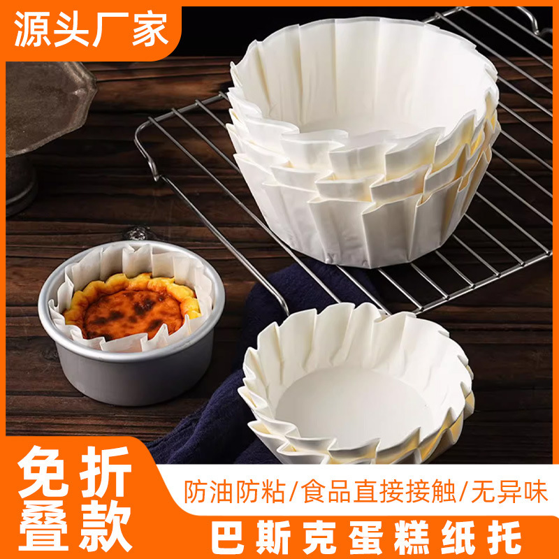 巴斯克纸托蛋糕油纸易脱模纸底托围边打包垫纸烘培纸免折叠一次性|undefined