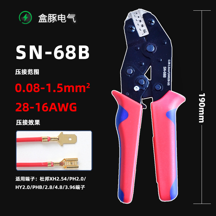 SN-68B棘轮端子压接钳杜邦XH2.54插簧插片端子汽车束线端子压接钳