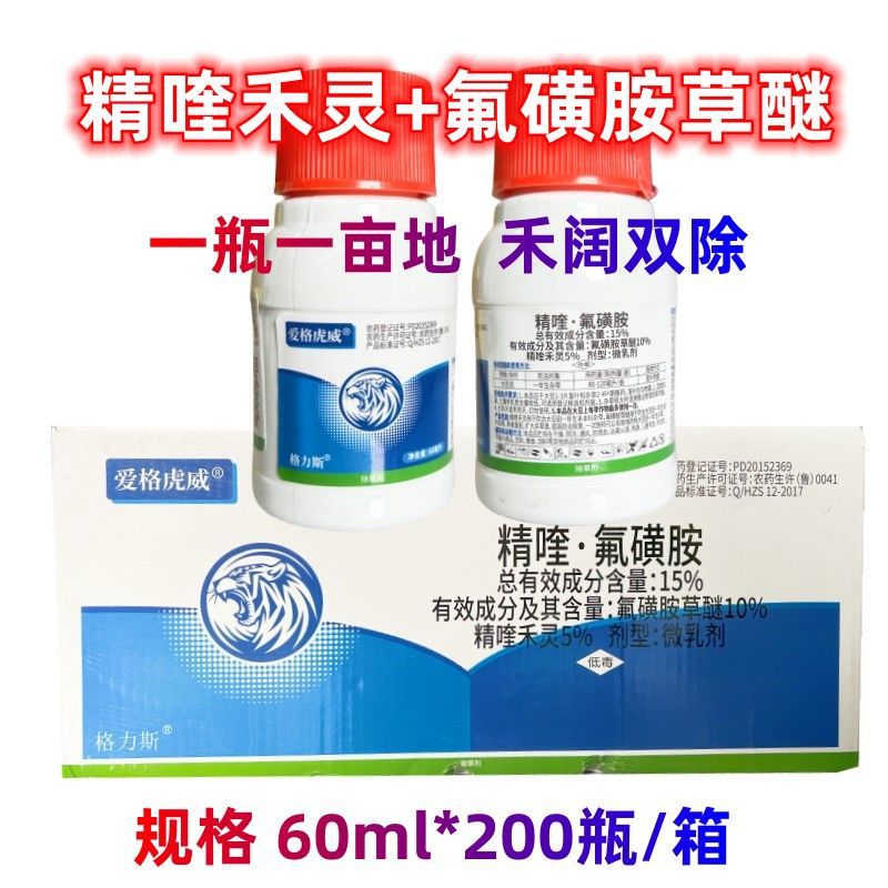 精喹氟磺胺大豆田黄豆苗后专用除草剂精喹禾灵氟磺胺草醚禾阔双除
