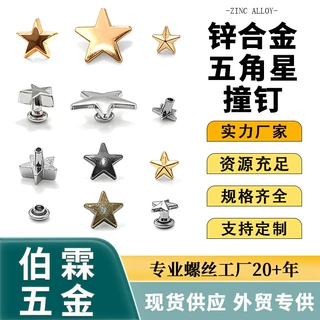 五角星铆钉 迷你6mm锌合金五角星撞钉 DIY服装箱包19mm星形撞钉
