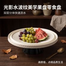 水波纹果盘零食盘PP双层沥水果水分离水果零食两用客厅餐桌家用