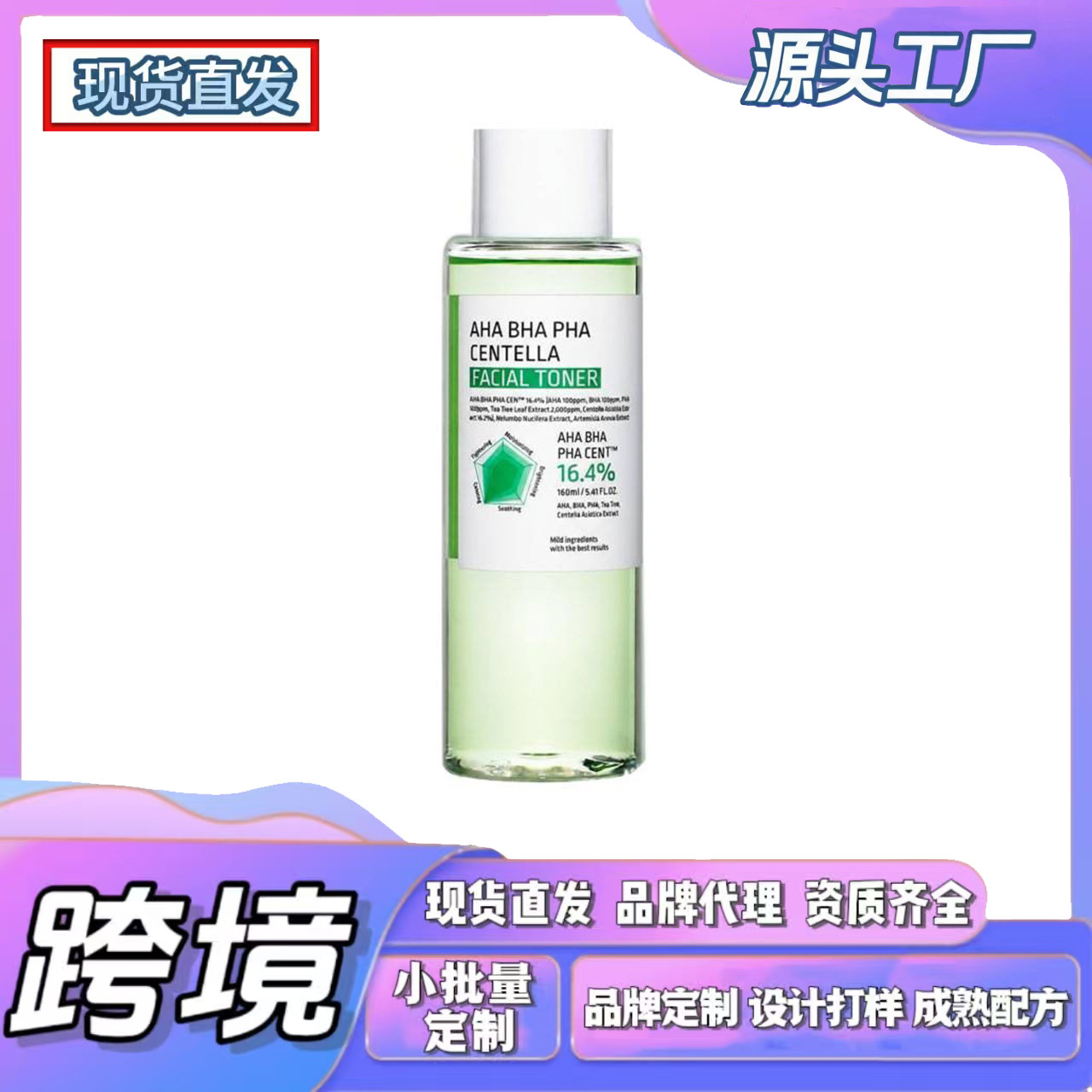跨境现货TKAmazon美容护肤Centella 积雪草六边形爽肤水160ml