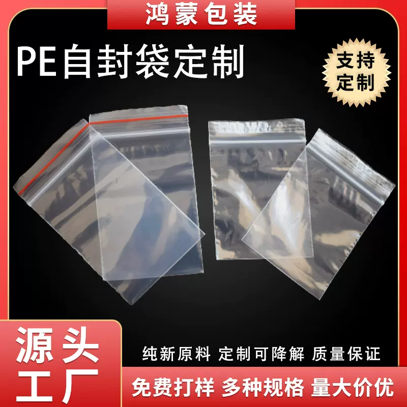 多规格加厚透明pe自封袋防尘密封食品包装骨袋电商零食打包封口袋